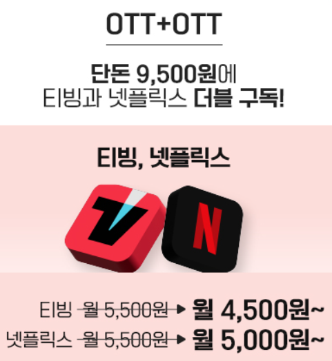 KT OTT 구독팩