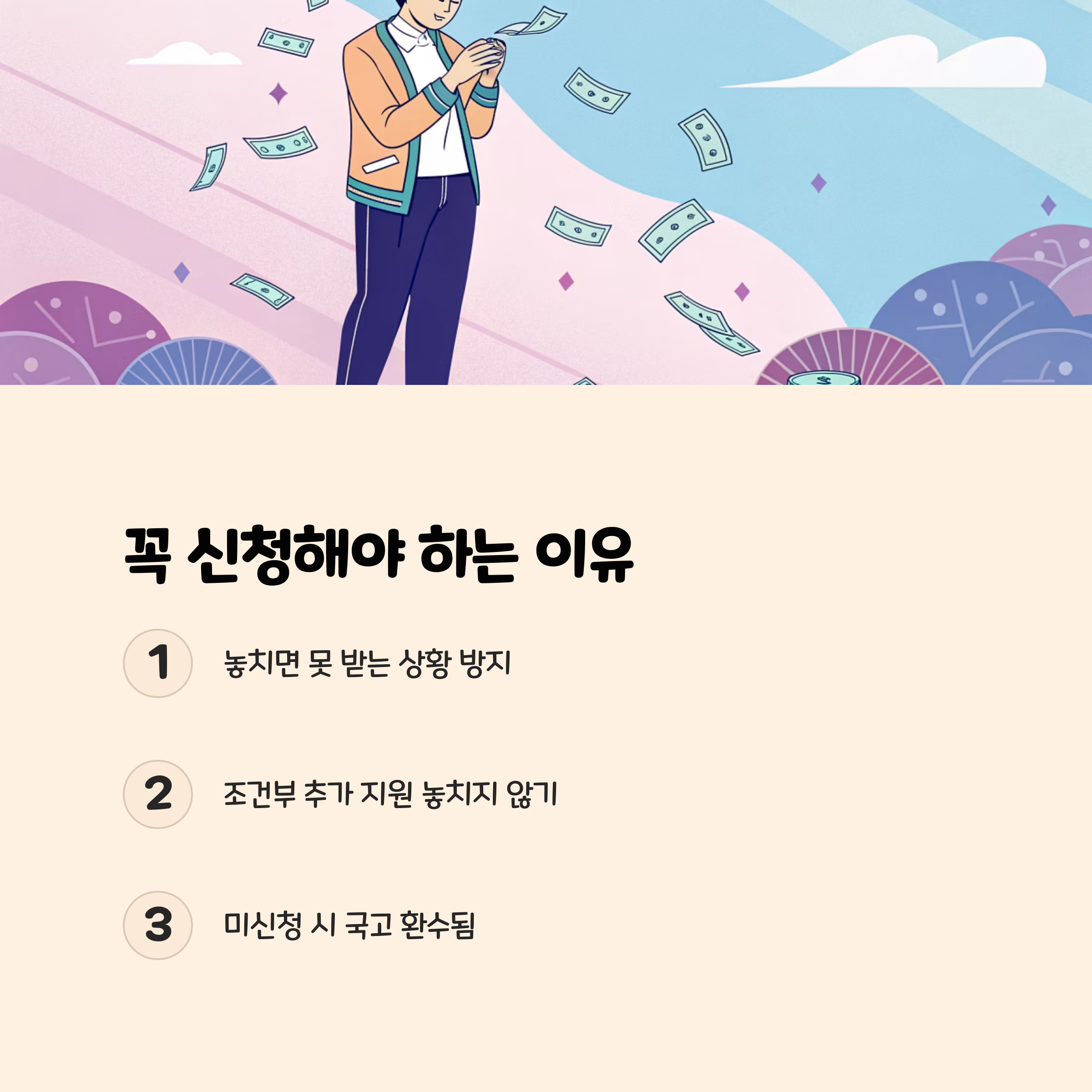 꼭 신청해야 하는 이유