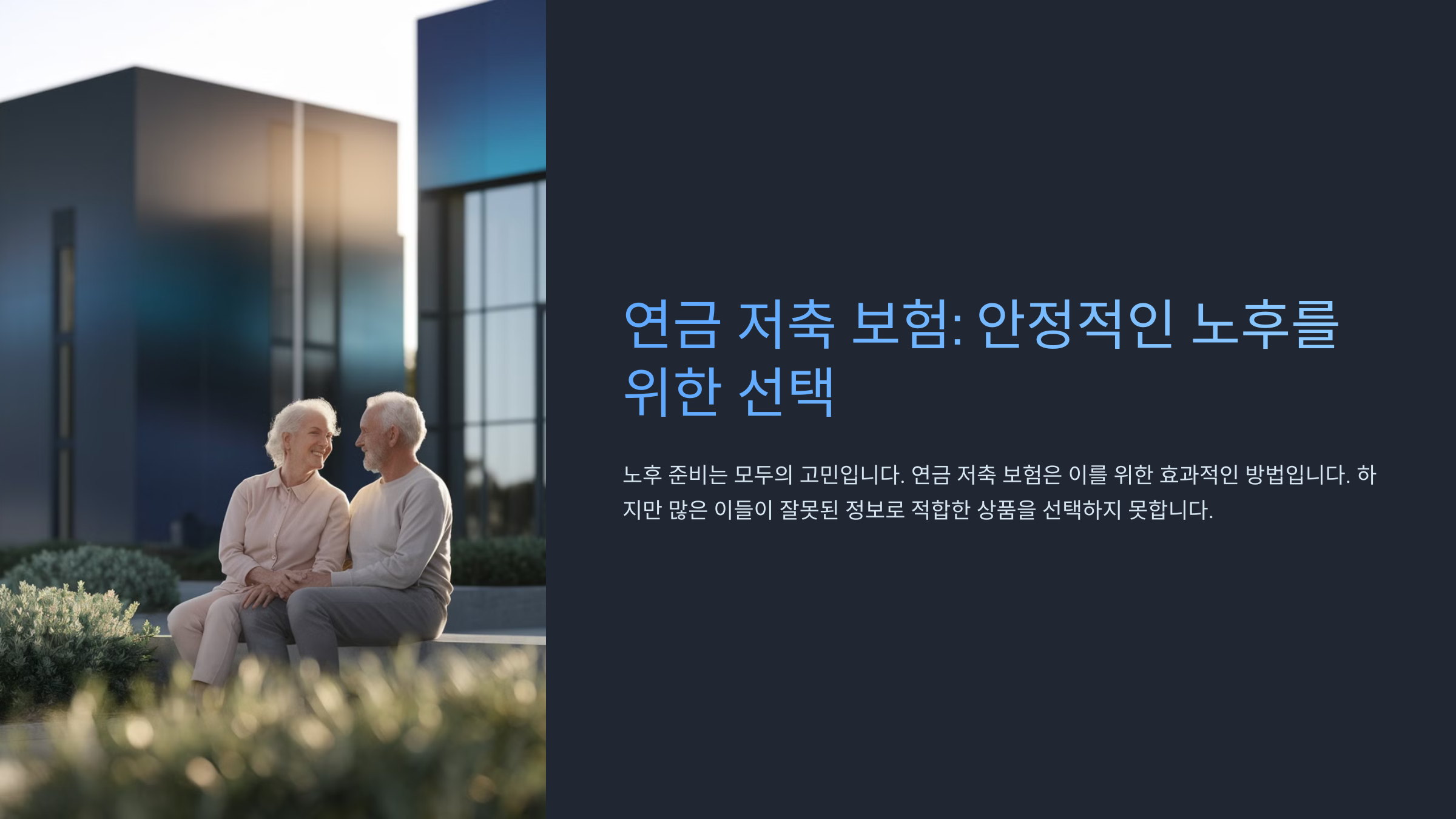연금 저축 보험