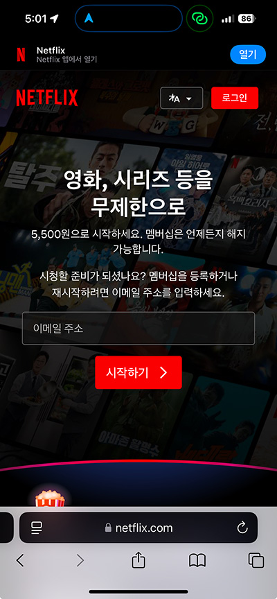 넷플릭스 가입 방법, 처음이라면 이렇게 하세요!