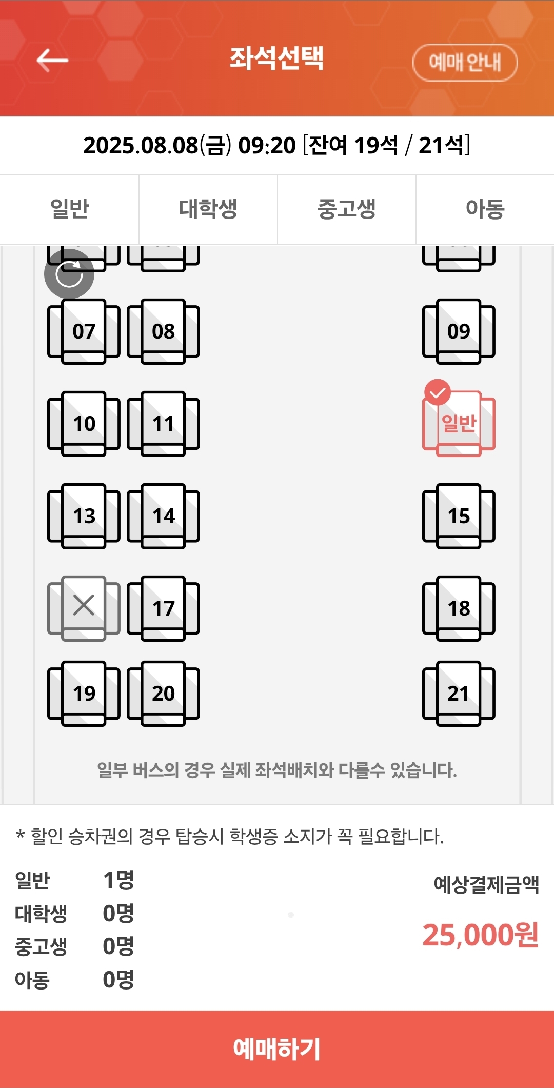 버스타고앱으로 시외버스 예매