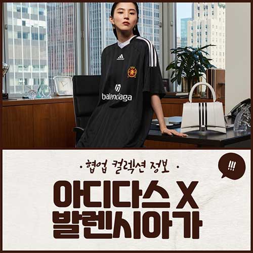 발렌시아가-x-아디다스-협업-국내-출시-가격-및-정보-2022