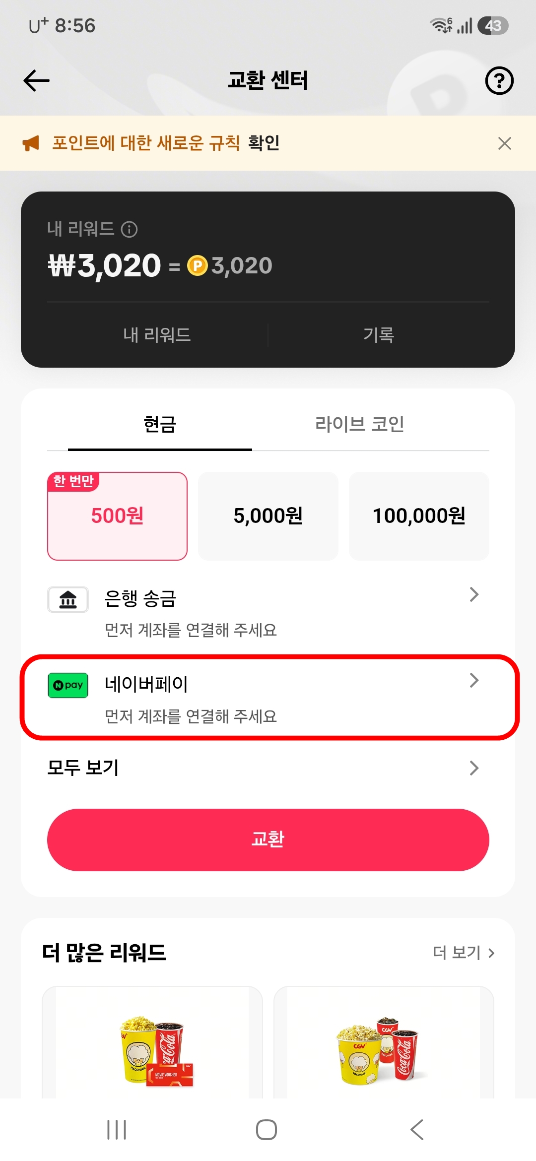 네이버페이