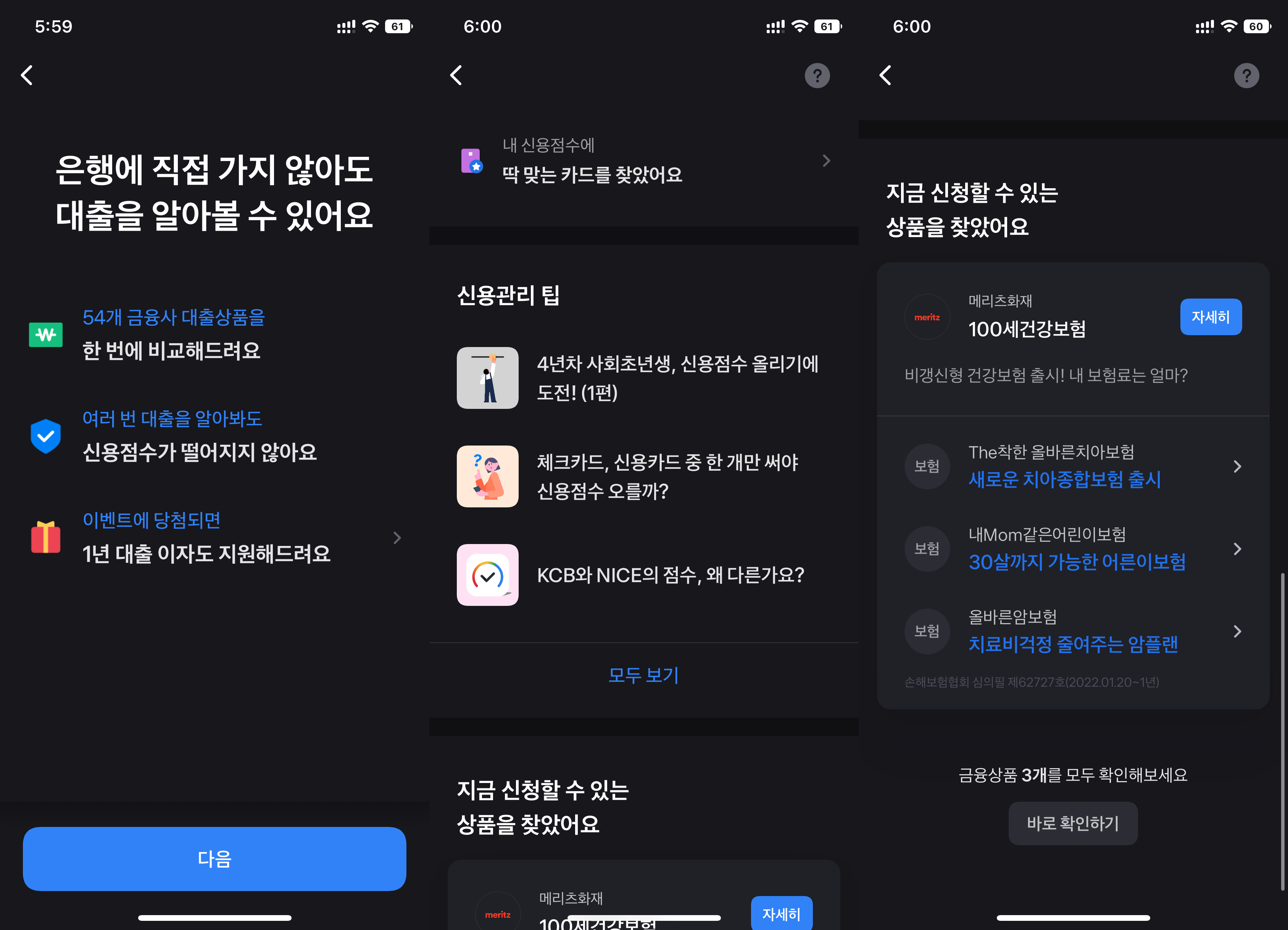 토스-신용점수-꿀팁