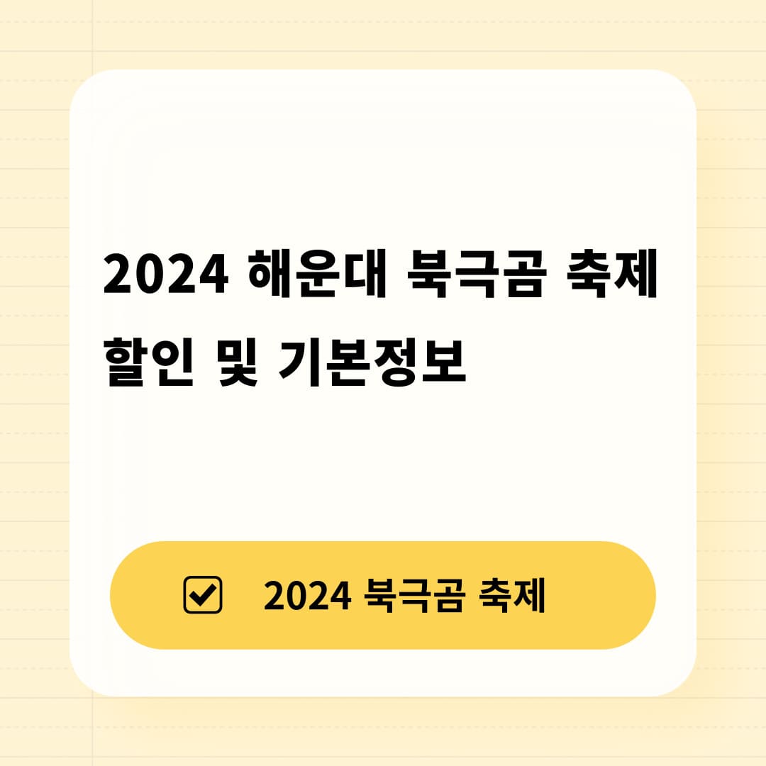 해운대 축제