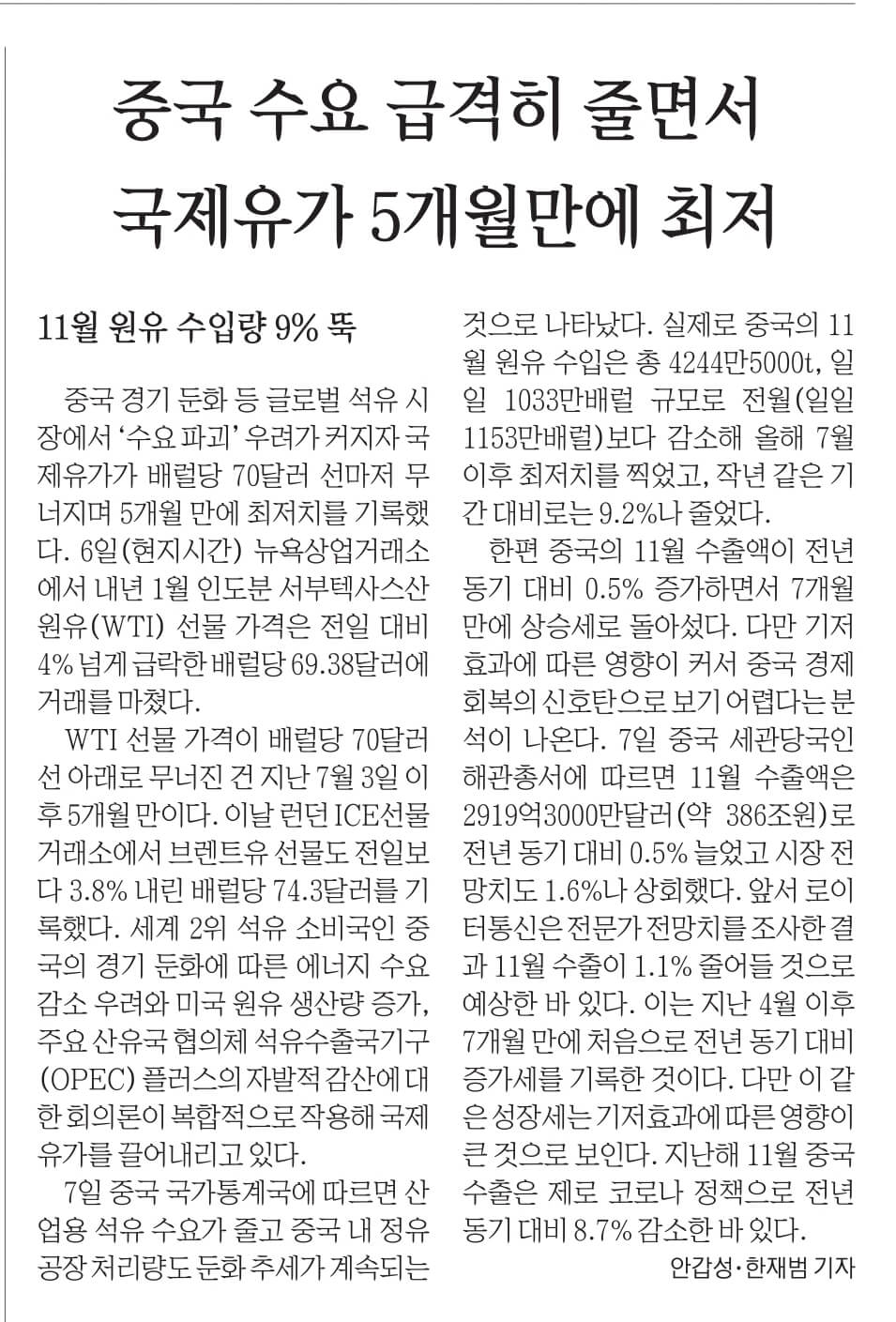 12월 8일 금 신문스크랩