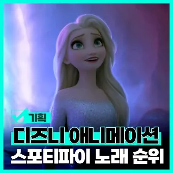 디즈니 쿠팡플레이 추천 영화 명작 10선_17