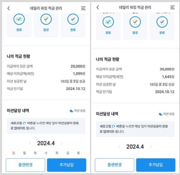 데일리워킹-이자합산