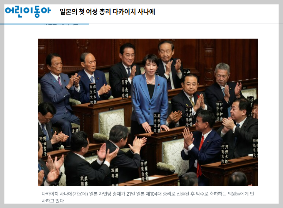 Who is Sanae Takaichi (高市早苗)? (Japan's first female prime minister, the first president of Japan&rsquo;s Liberal Democratic Party, the new LDP president of Japan, How Japan&rsquo;s Prime Minister Is Elected)