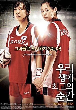 우리 생애 최고의 순간 실화배경과 배우들의 노력