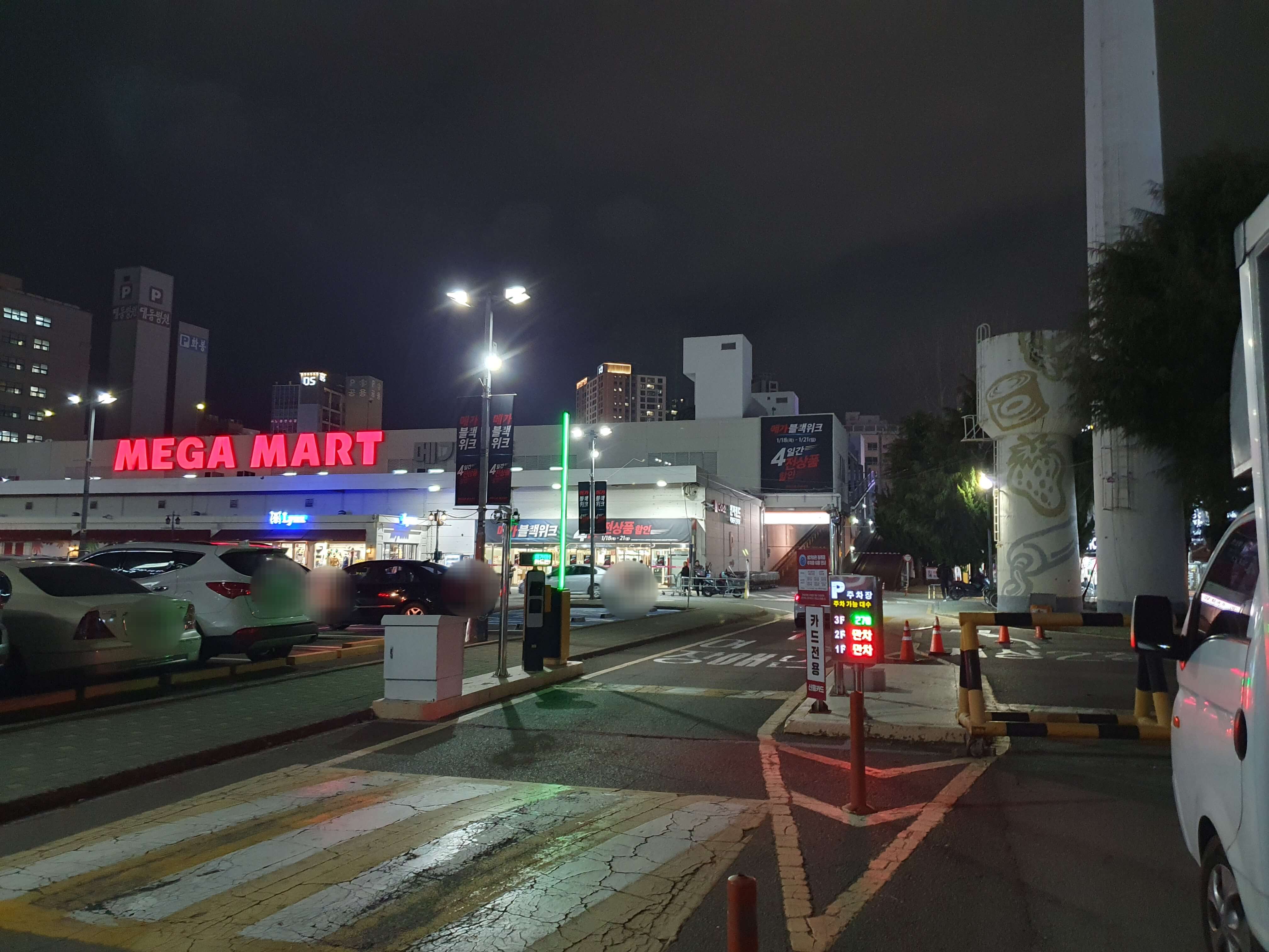 메가마트 동래점 주차장 입구