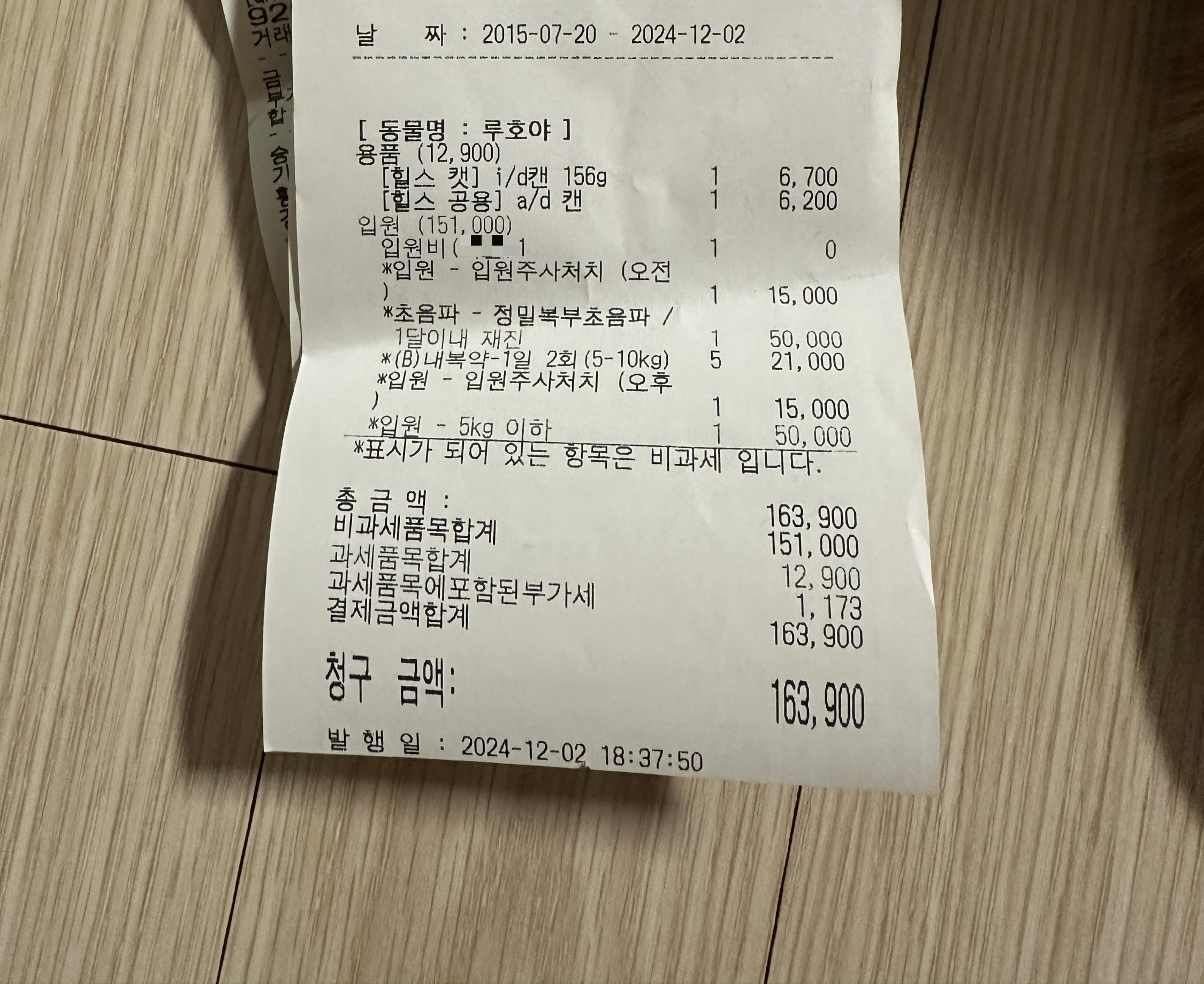 퇴원하는날_호야_병원비_영수증