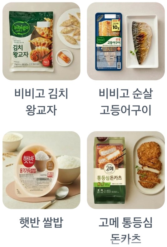 비비고 김치 왕교자,비비고 순살 고등어구이,햇반 쌀밥,고메 통등심 돈카츠