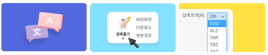 알집