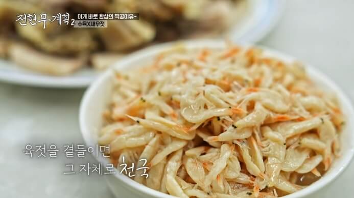 전현무계획-새우젓