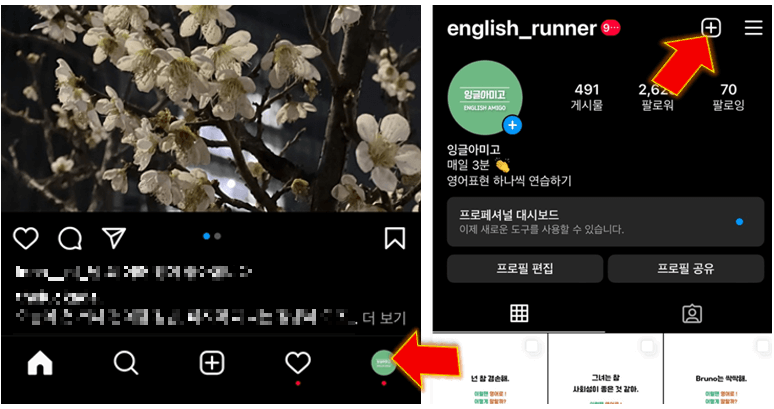 프로필-누른-후-플러스-누릅니다