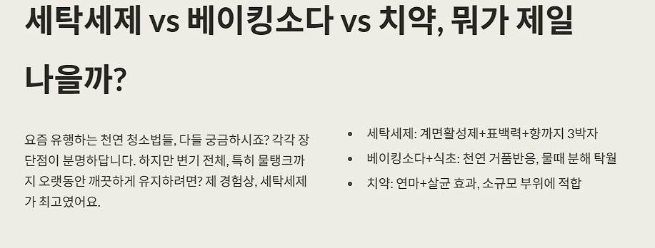 세탁세제 vs 베이킹소다 vs 치약, 뭐가 제일 나을까?