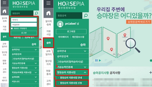 2024 상반기 힐링승마 신청 방법, 신청 자격, 비용