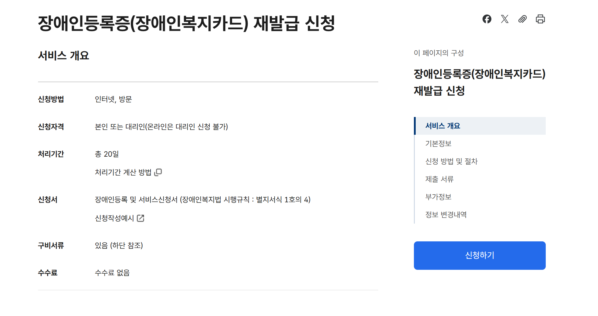 모바일 장애인등록증 발급 안내 이미지