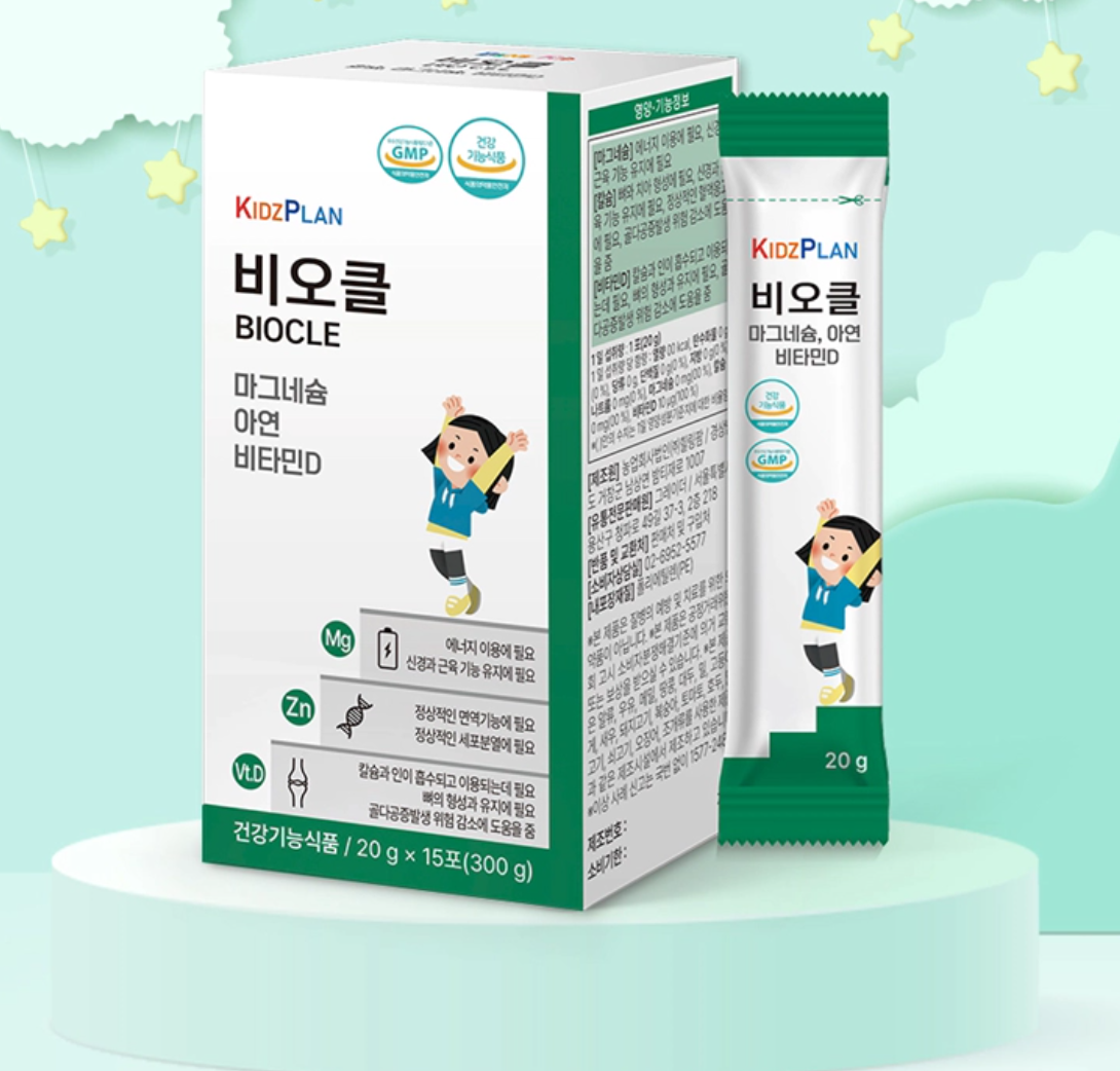 키즈플랜 비오클이란?