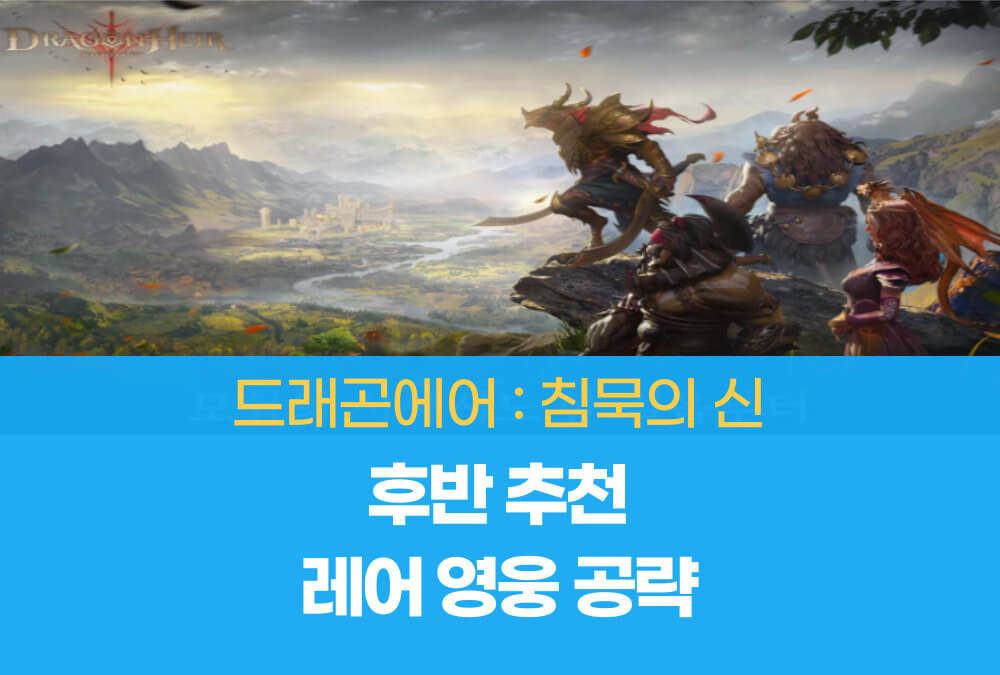 드래곤에어 침묵의 신