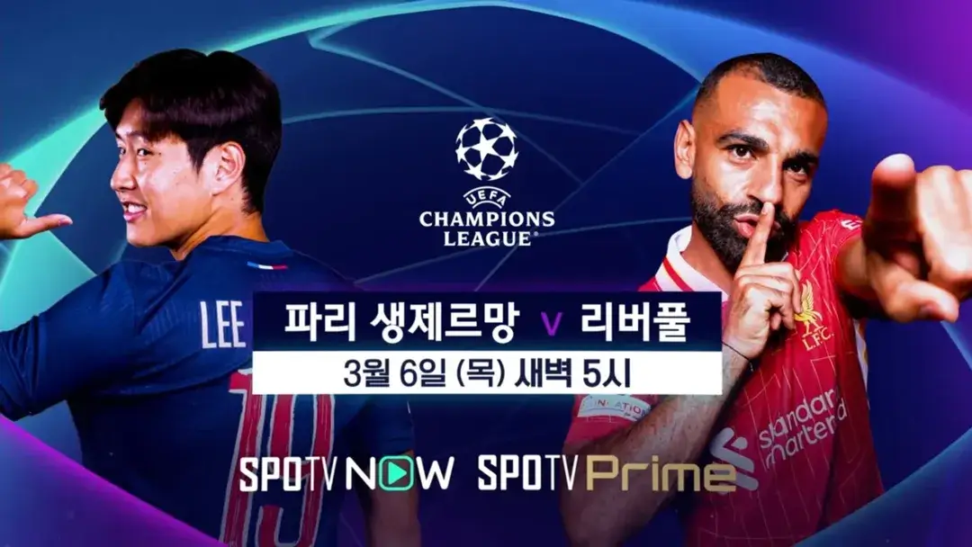 챔피언스리그 2차전 리버풀 PSG(파리 생제르맹) 경기 일정 전적 분석 결과 중계