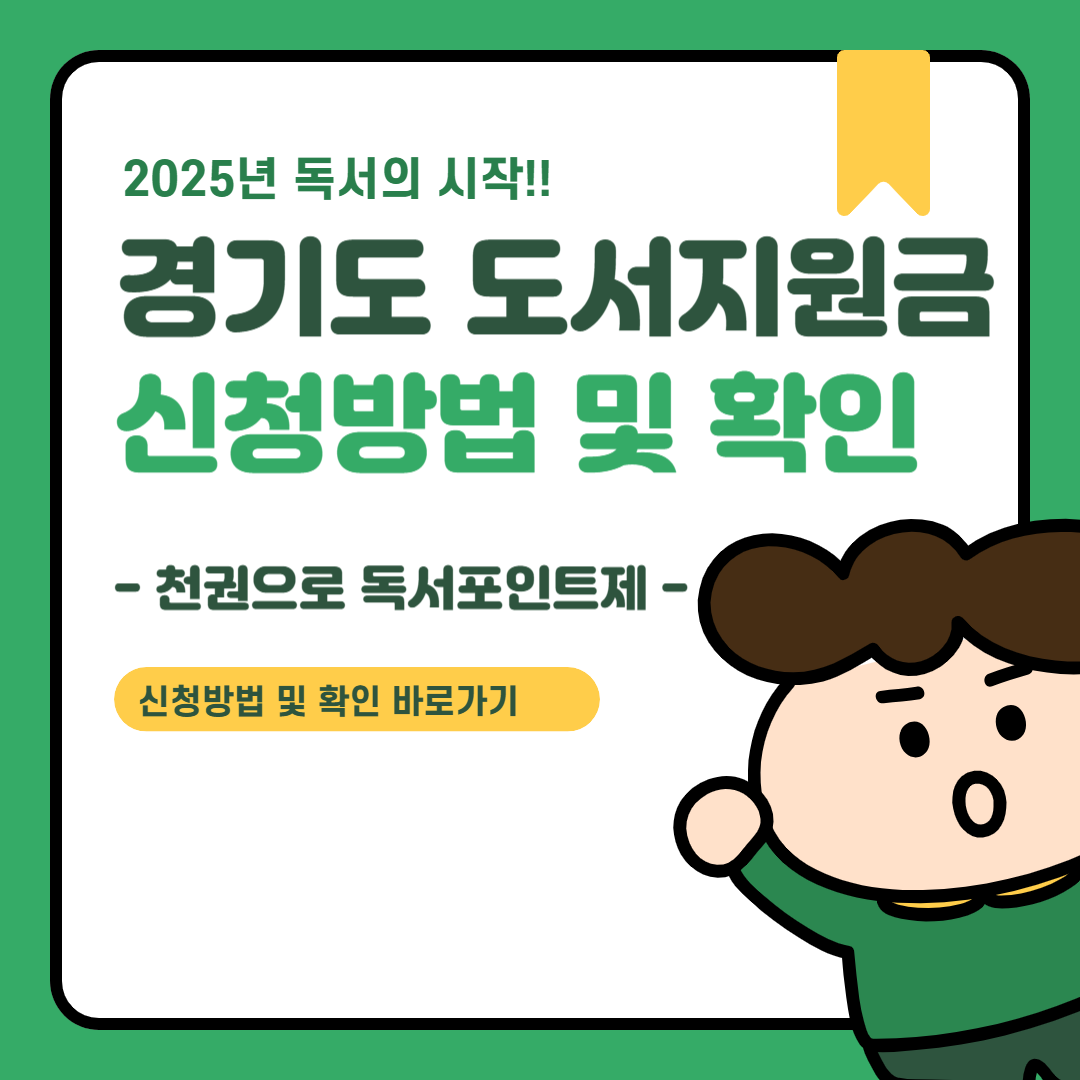 경기도 도서지원금