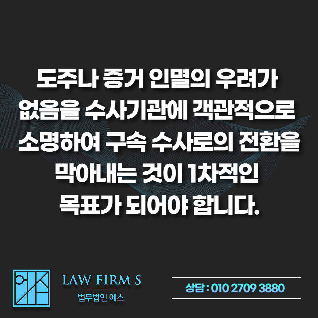 음주측정불응죄 및 경찰관 실랑이 실형 위기, 초기 경찰조사 대처법