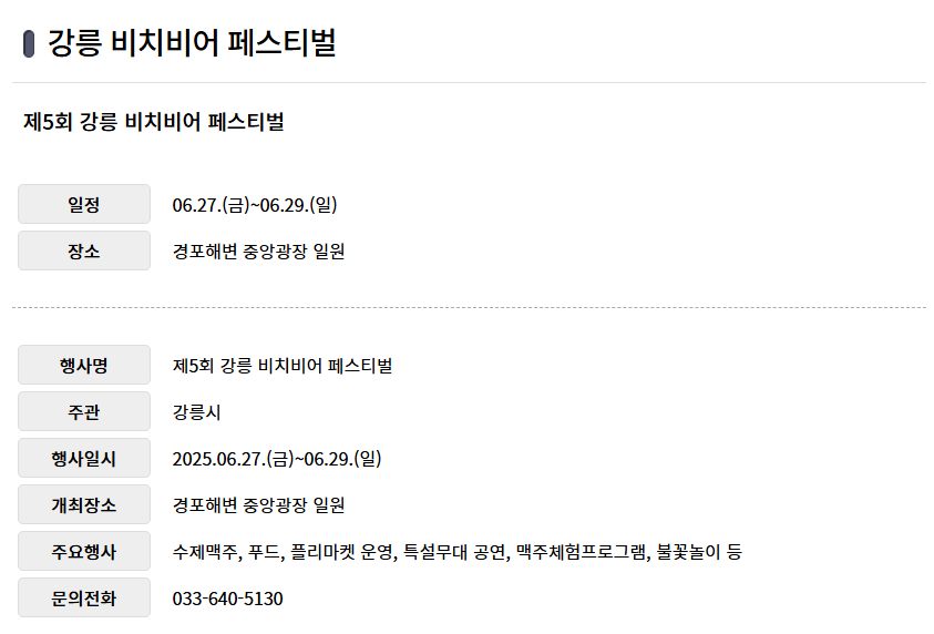 강릉비치비어페스티벌