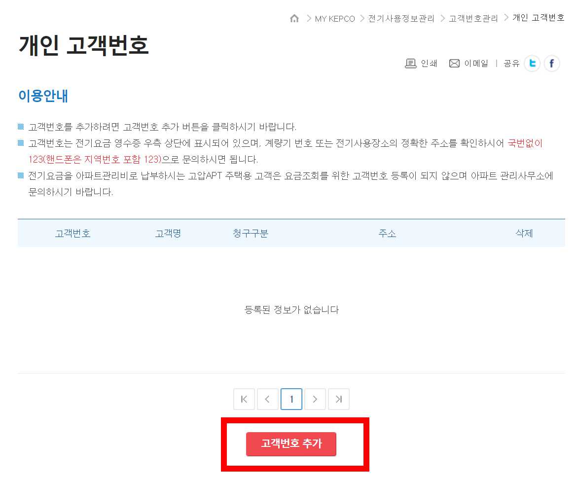 에너지 캐시백 신청