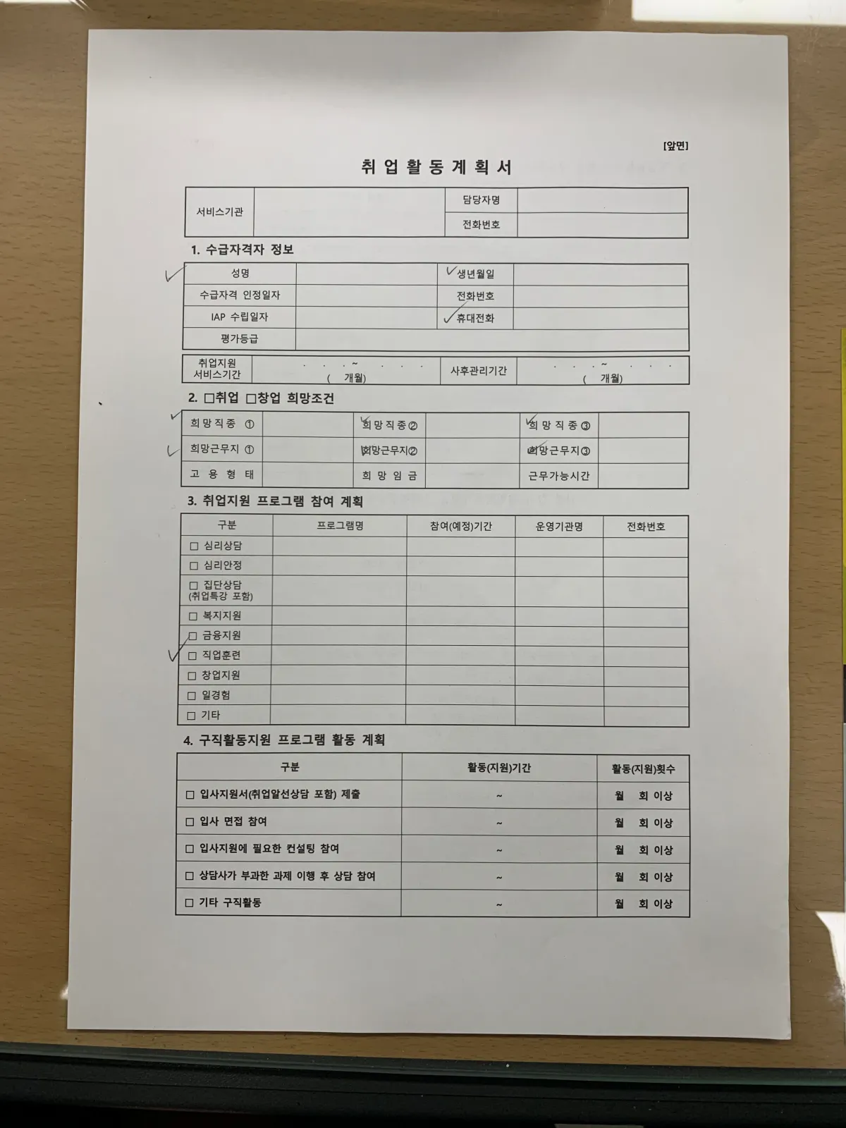취업활동계획서