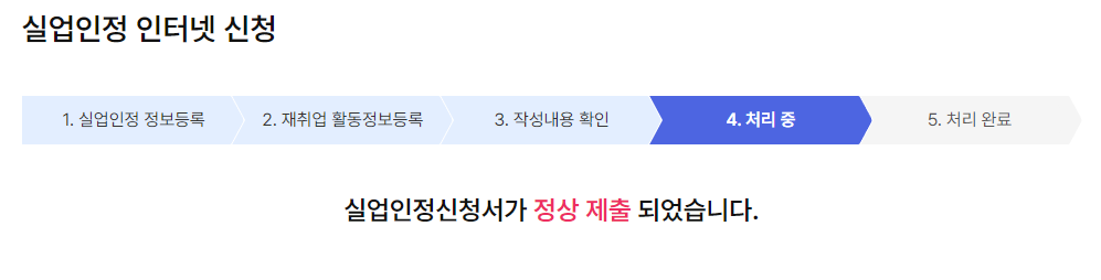 실업급여 7차 온라인 신청