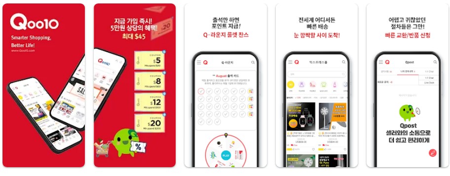 Qoo10앱 기능