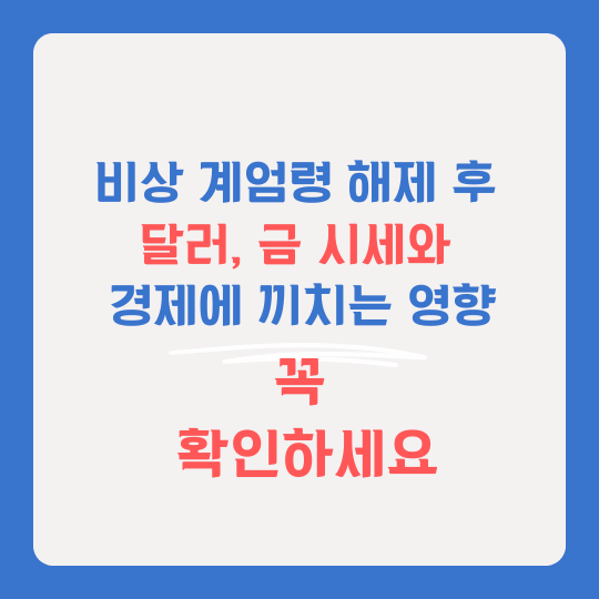 비상계엄 해제
