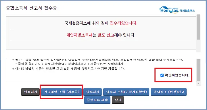 종합소득세 신청방법