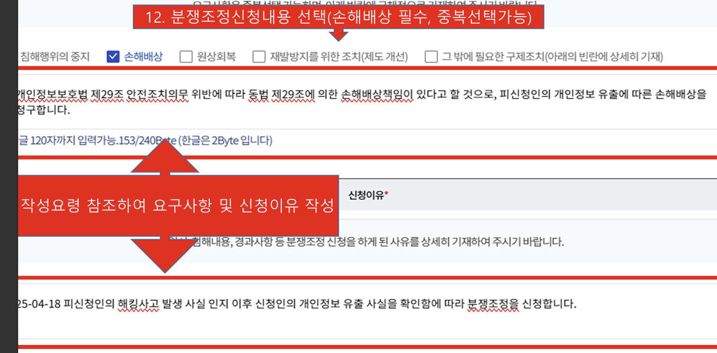 분쟁조정_신청내용_선택