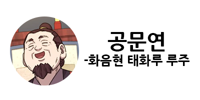 화산귀환 1부 등장인물