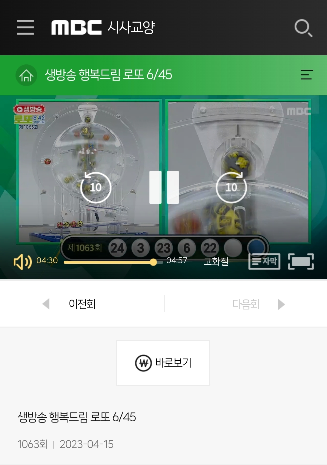 동행복권 발표시간 로또