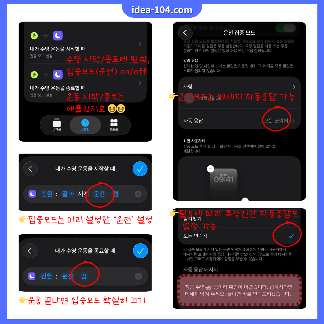 아이폰 단축어 실전루틴4, 수영 중 자동응답 루틴 설정 단계별 방법