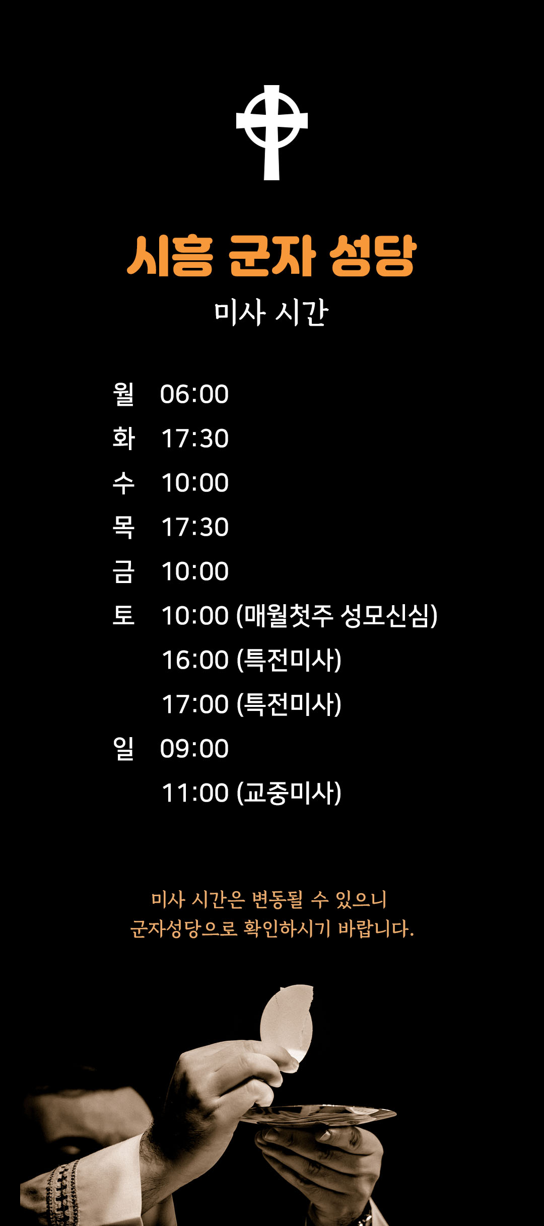 경기도 시흥시 군자성당 미사시간