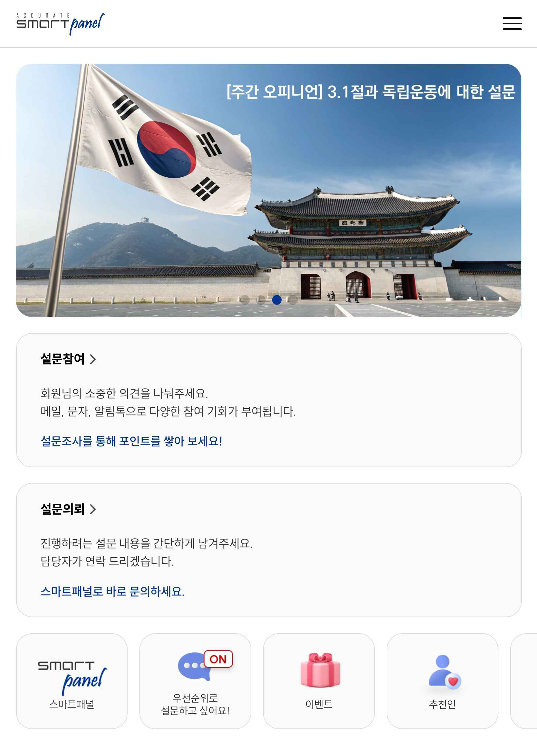 모바일 스마트패널 메인페이지UI 소개