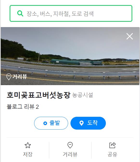 생생정보 리얼극장 부부별곡 표고버섯부부 농장
