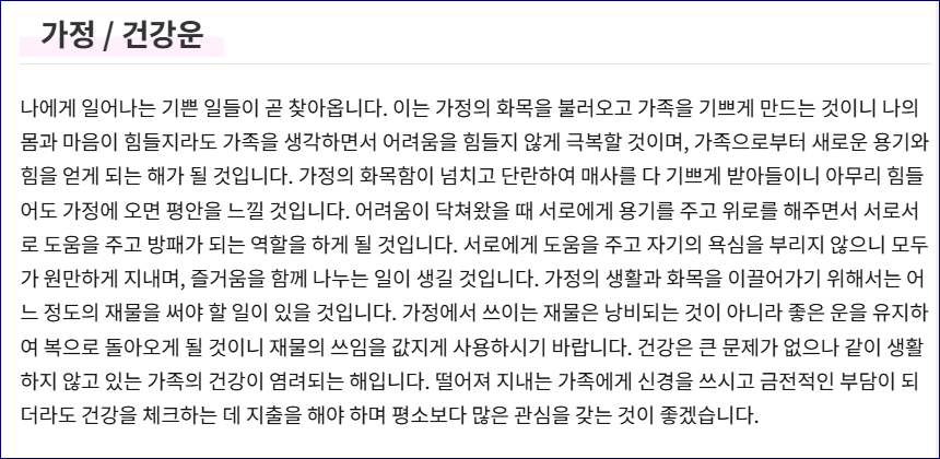 신년사주 토정비결 무료 2025 농협