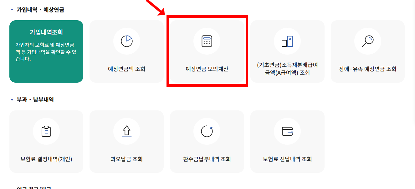 국민연금 수령액 계산기