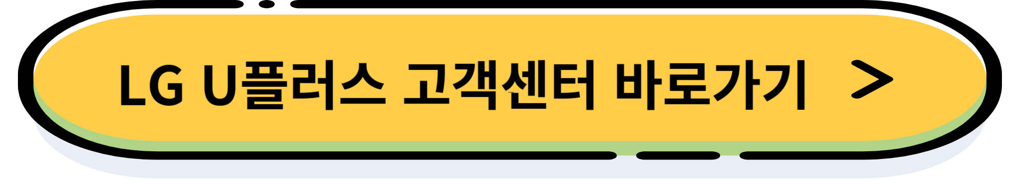 알뜰 폰 허브