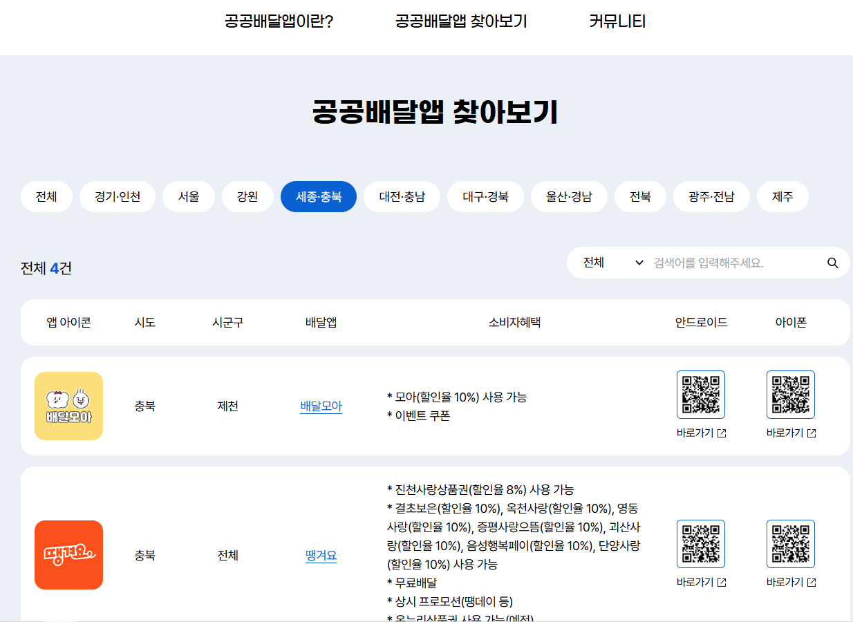 공공배달앱