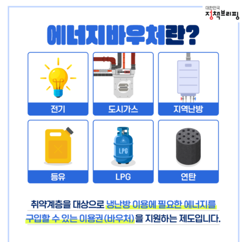 복지로 에너지바우처 신청