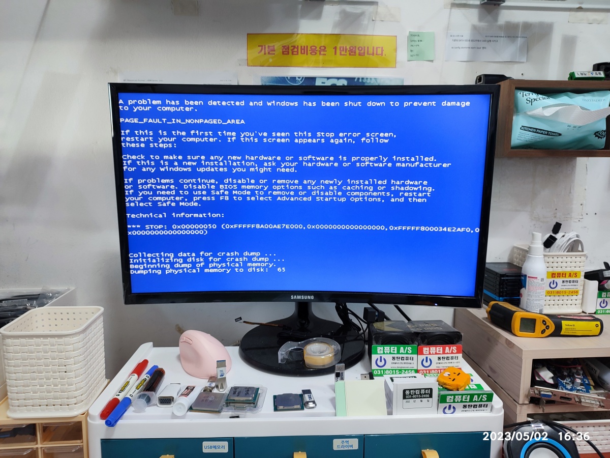 블루스크린 화면