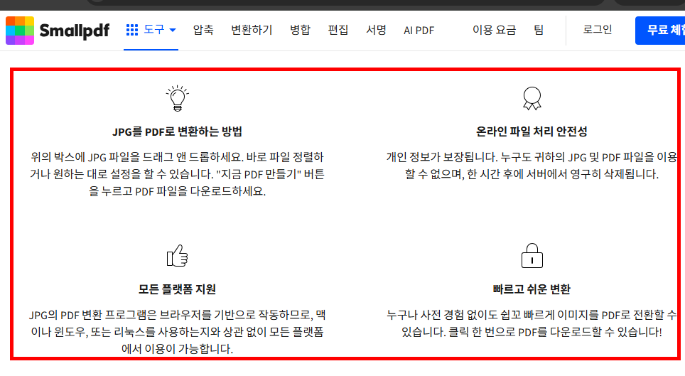 이미지 파일 pdf변환 사이트