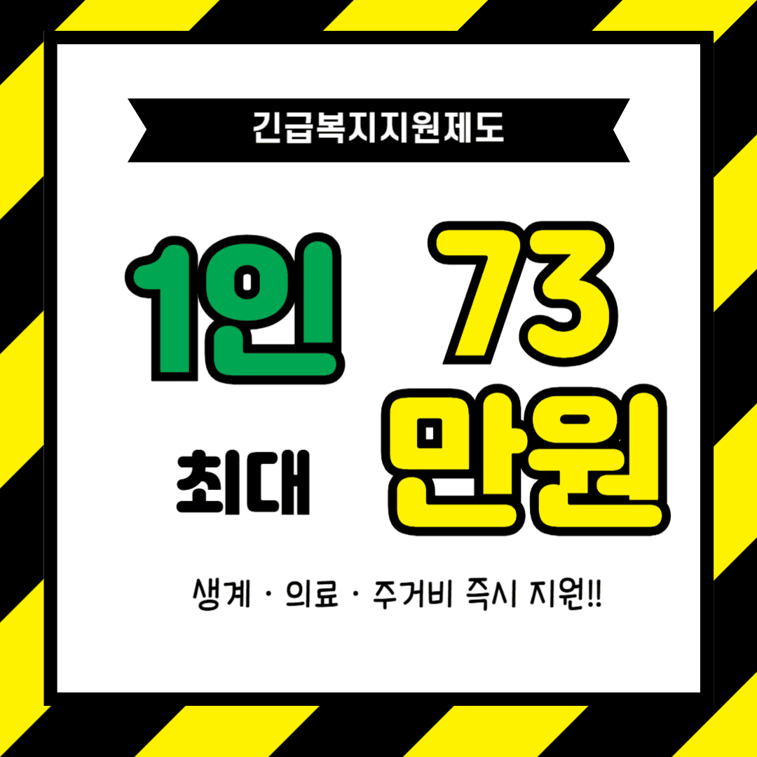 긴급복지지원제도 썸네일